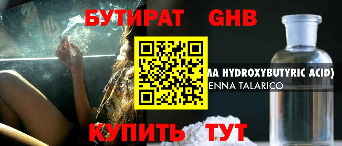 Бутират 1.4BDO Мурино