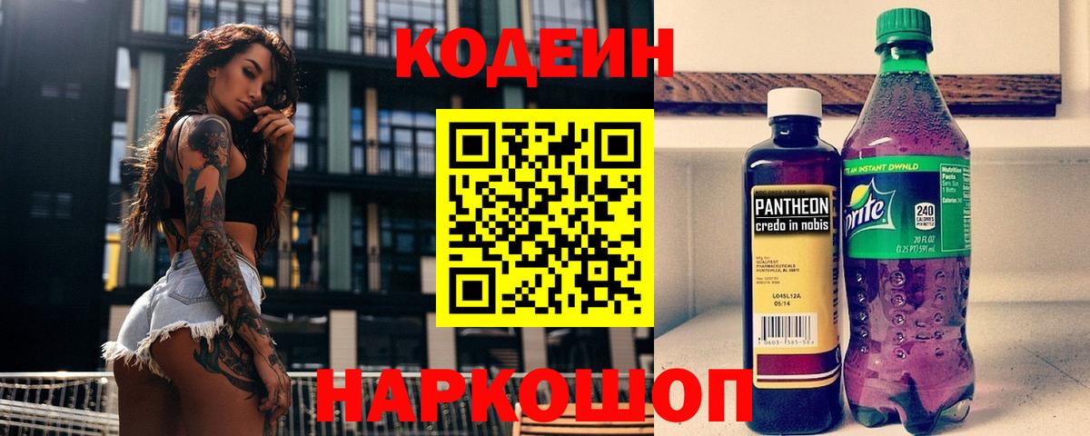 Кодеиновый сироп Lean Purple Drank  Кодеиновый сироп Lean Purple Drank  Мурино  Вход с VPN 