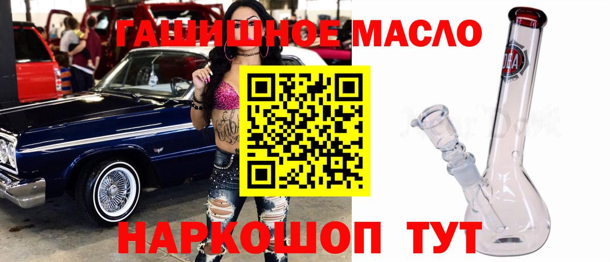 ТГК гашишное масло Мурино